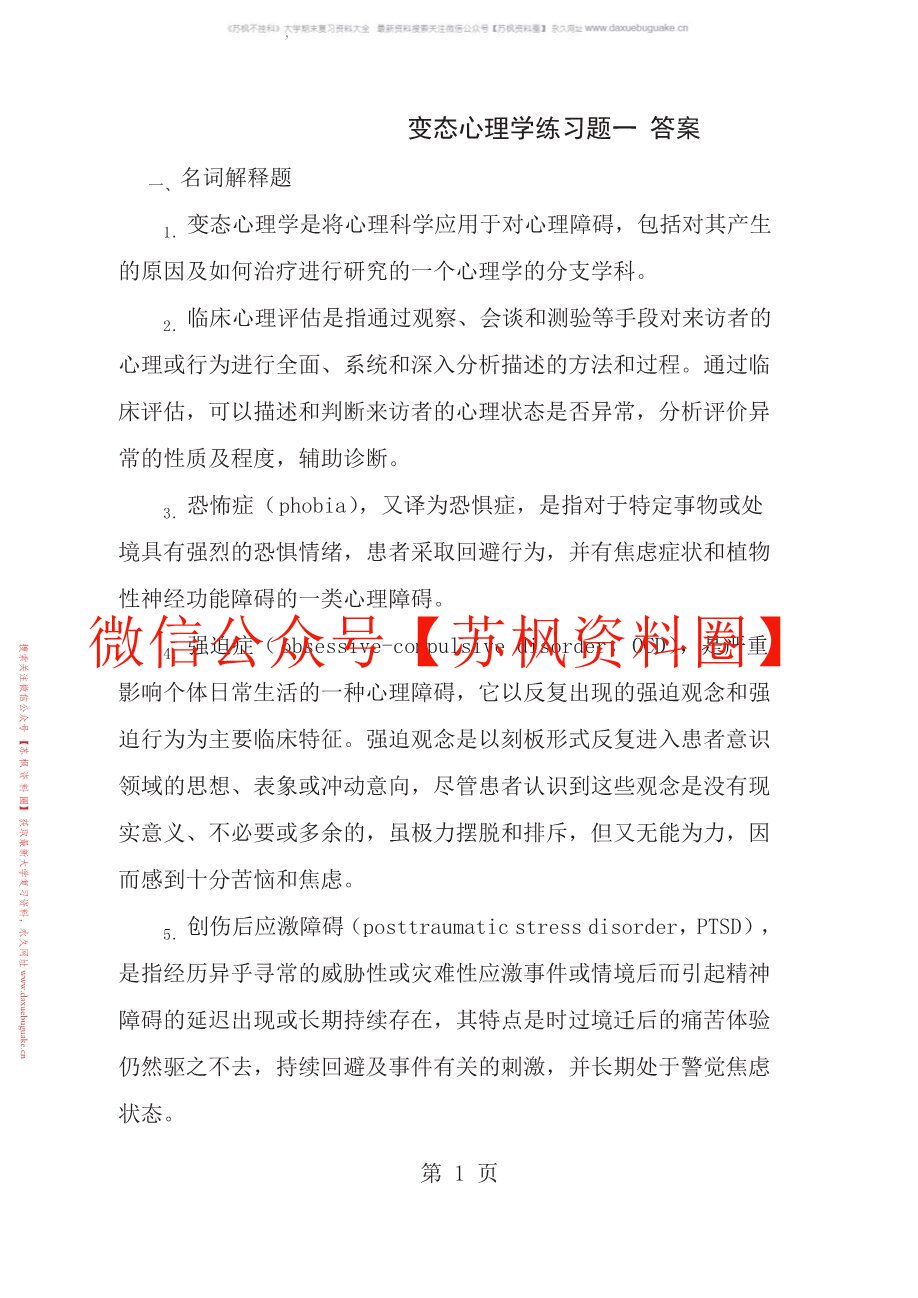 变态心理学